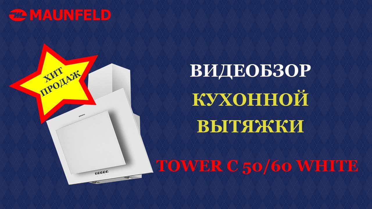 Maunfeld Tower C 50/60 White