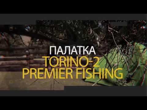 Палатка TORINO-2 Premier fishing