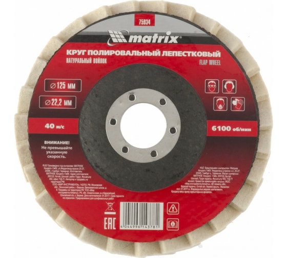 Круг лепестковый полировальный войлочный Fine Vertextools 125х22мм ...