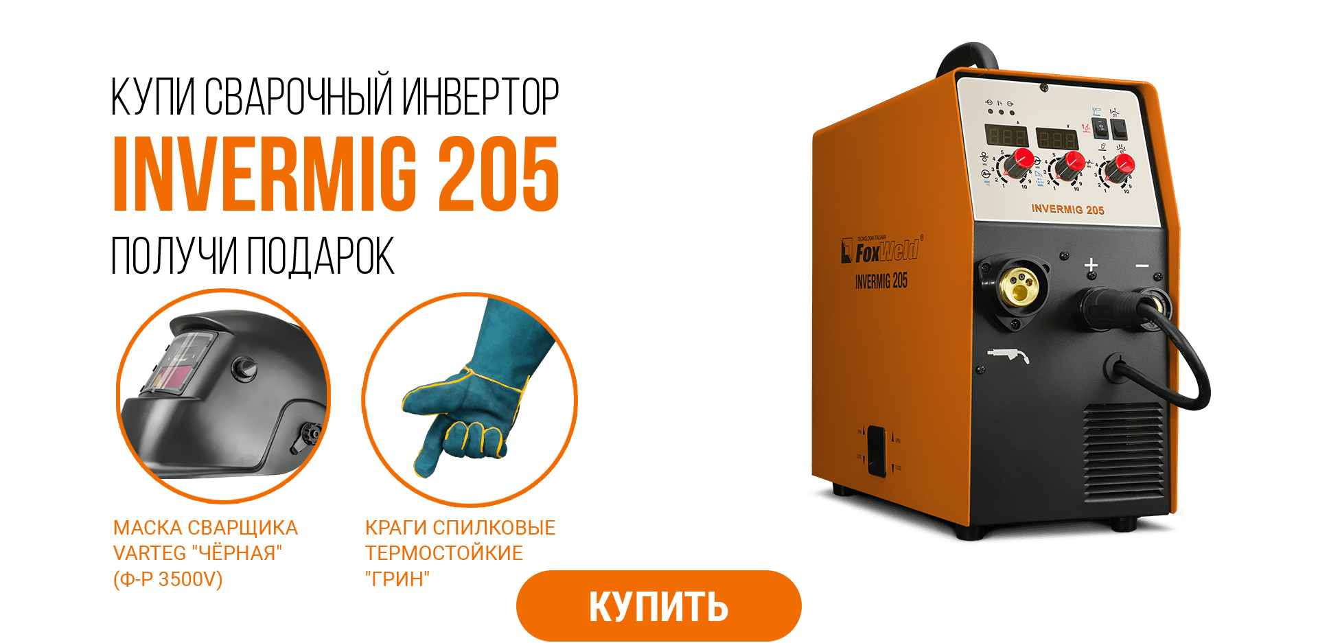 invermig205