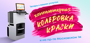 Хотите получить идеальный цвет для ваших стен или мебели?